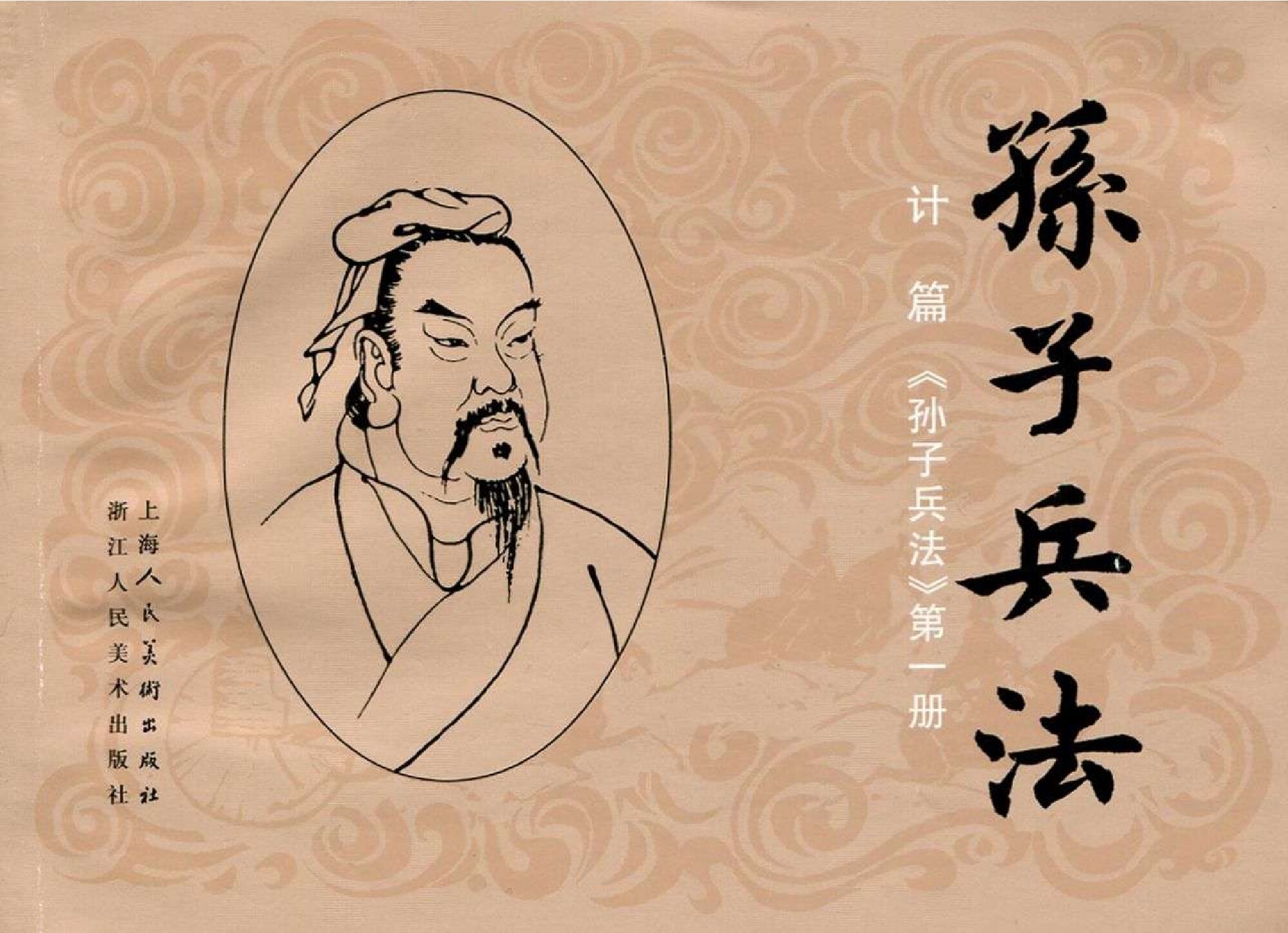 001《计篇：武王牧野誓师灭殷商》