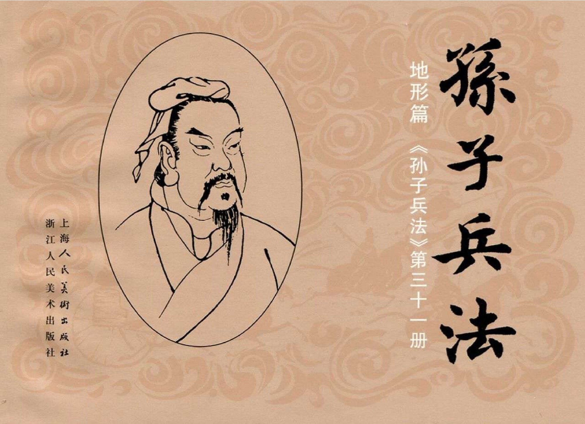 149《地形篇：李从珂骄兵不治失天下》-(0)