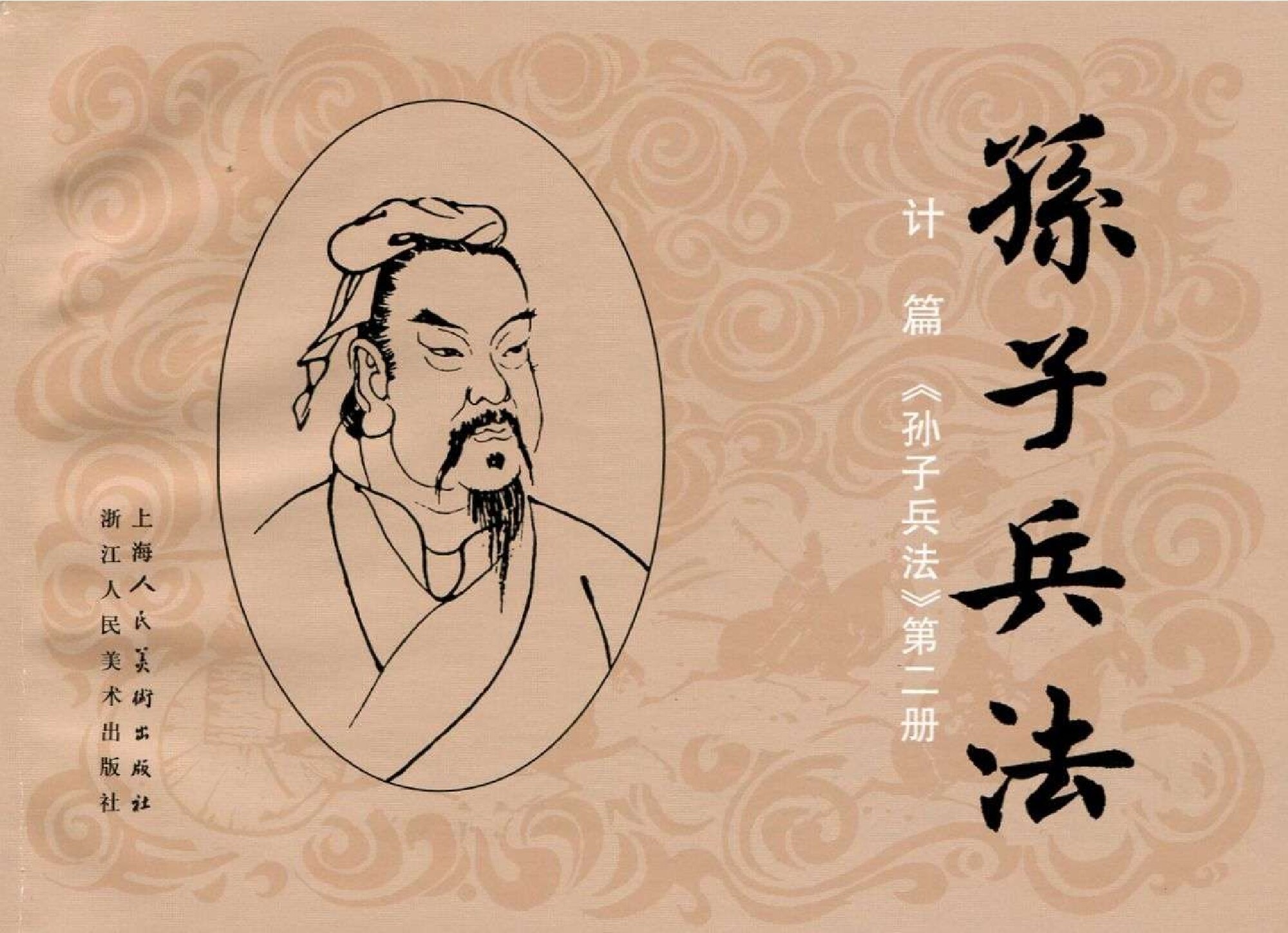 143《地形篇：郭进据险待敌击辽师》