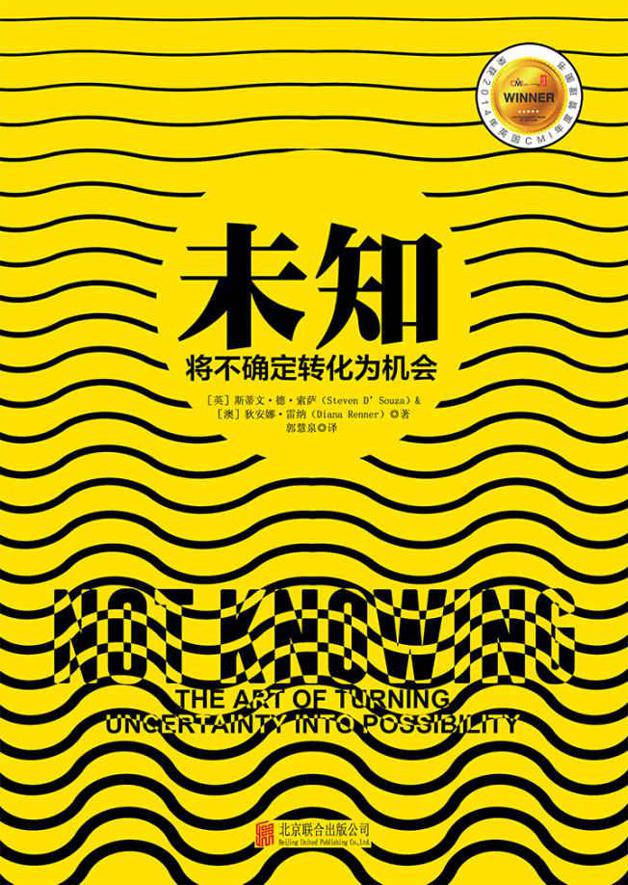 未知：将不确定转化为机会
