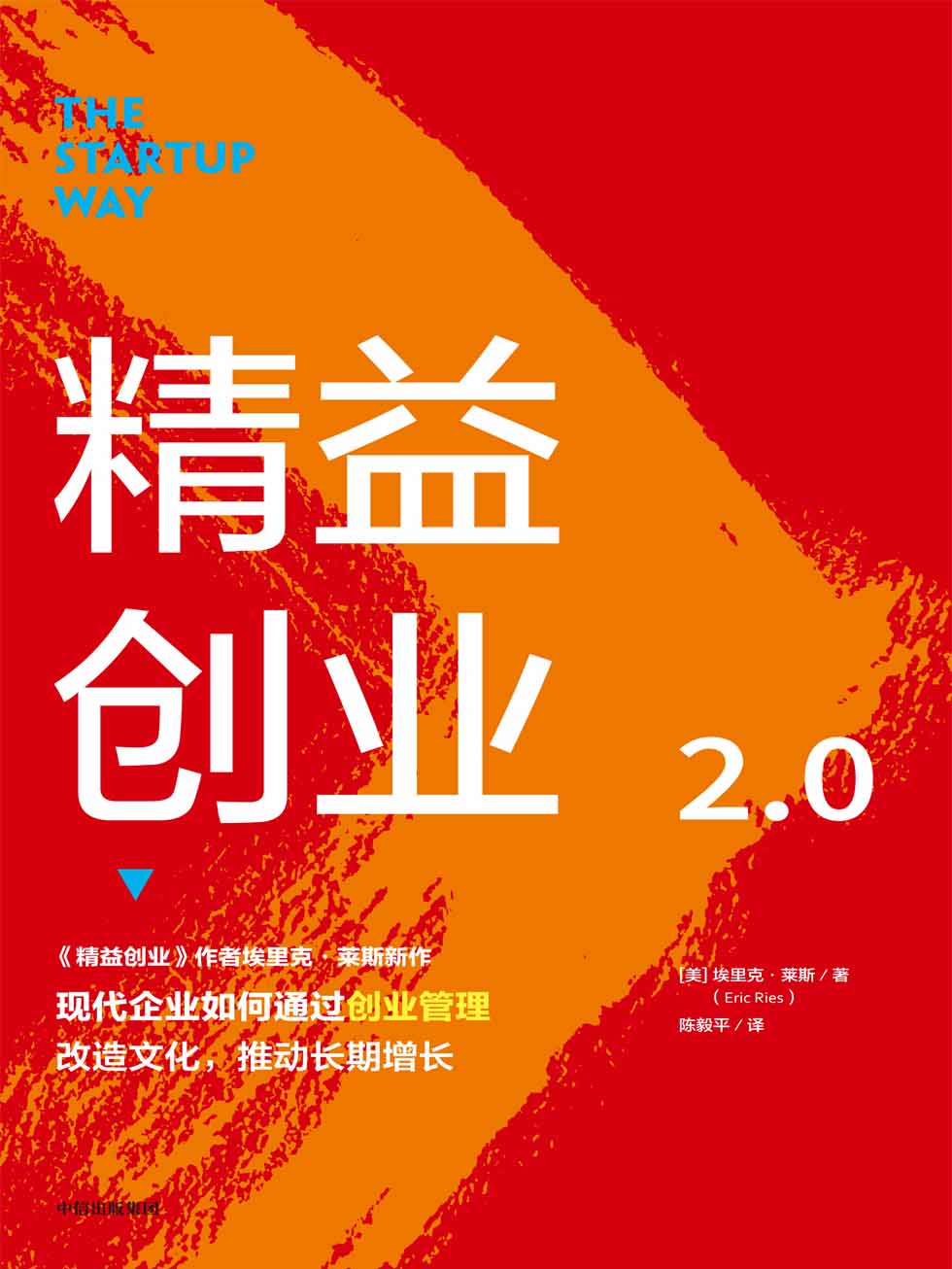 精益创业2.0