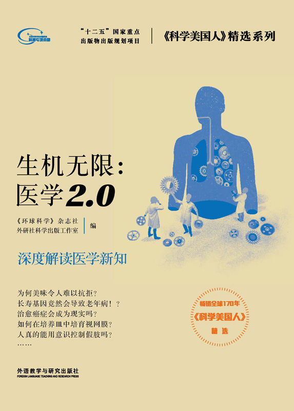 生机无限：医学2.0