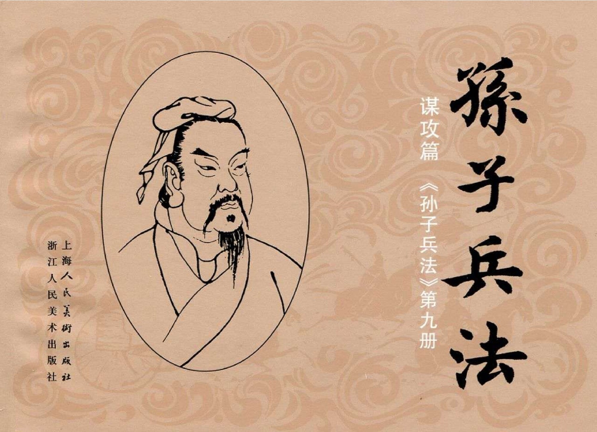 038《谋攻篇：李皋诱敌分兵拔蔡山》