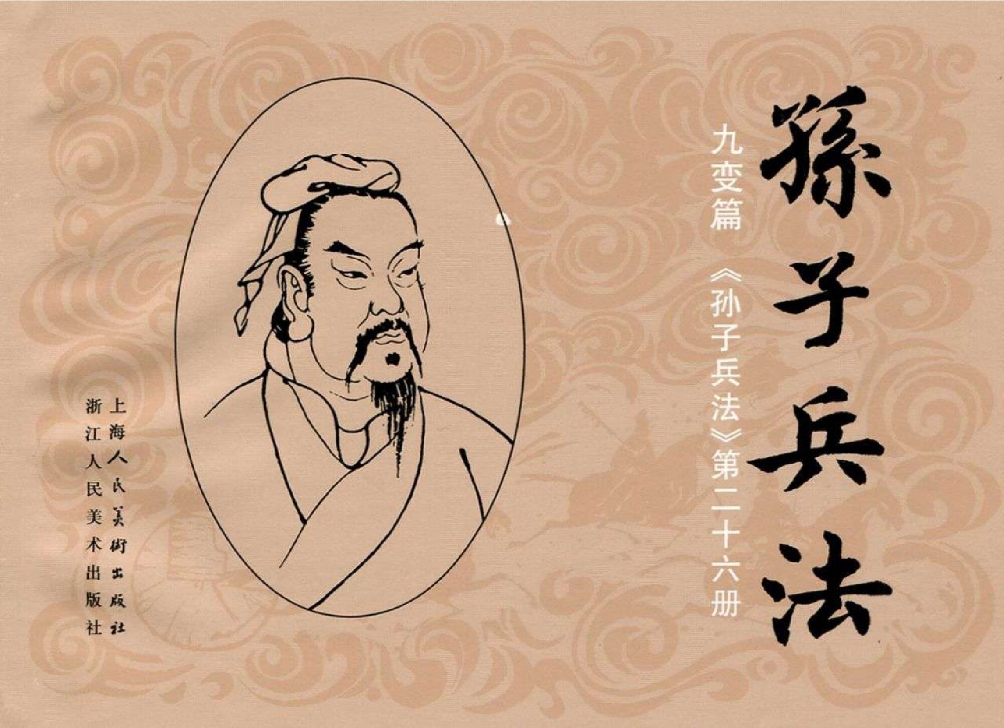 115《九变篇：岑彭长驱入蜀击公孙》