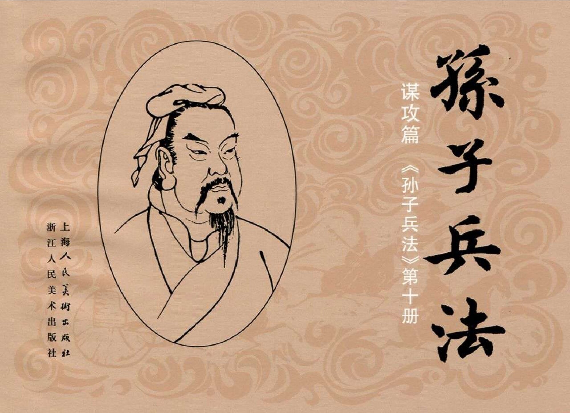 046《谋攻篇：汉军上下一心守疏勒》-(0)