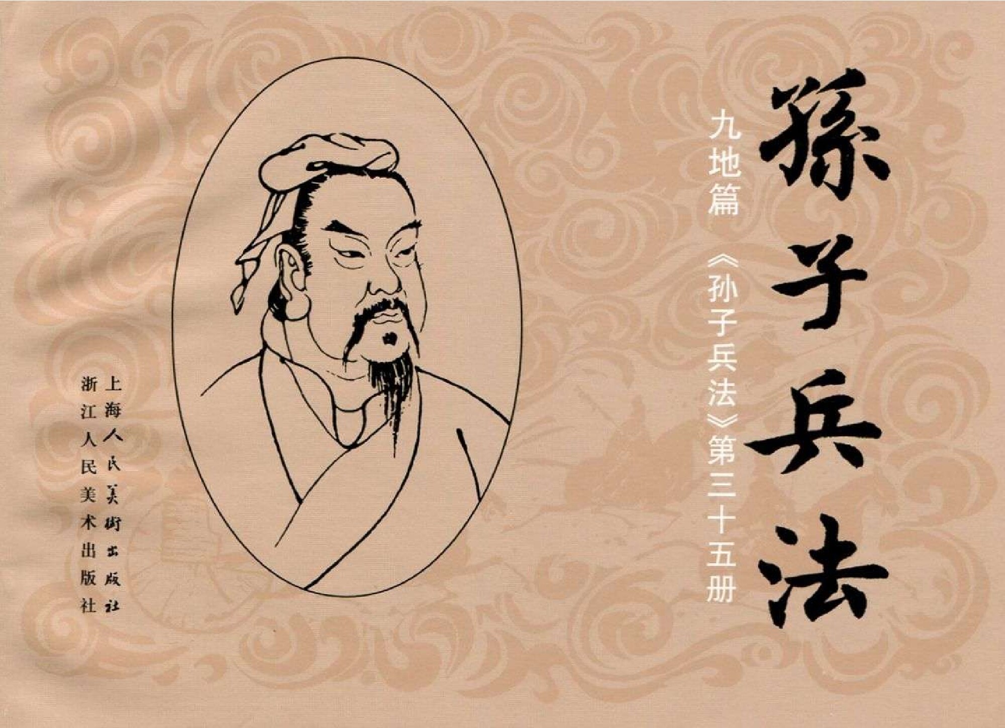 170《九地篇：宗泽以暇安众退金兵》-(0)