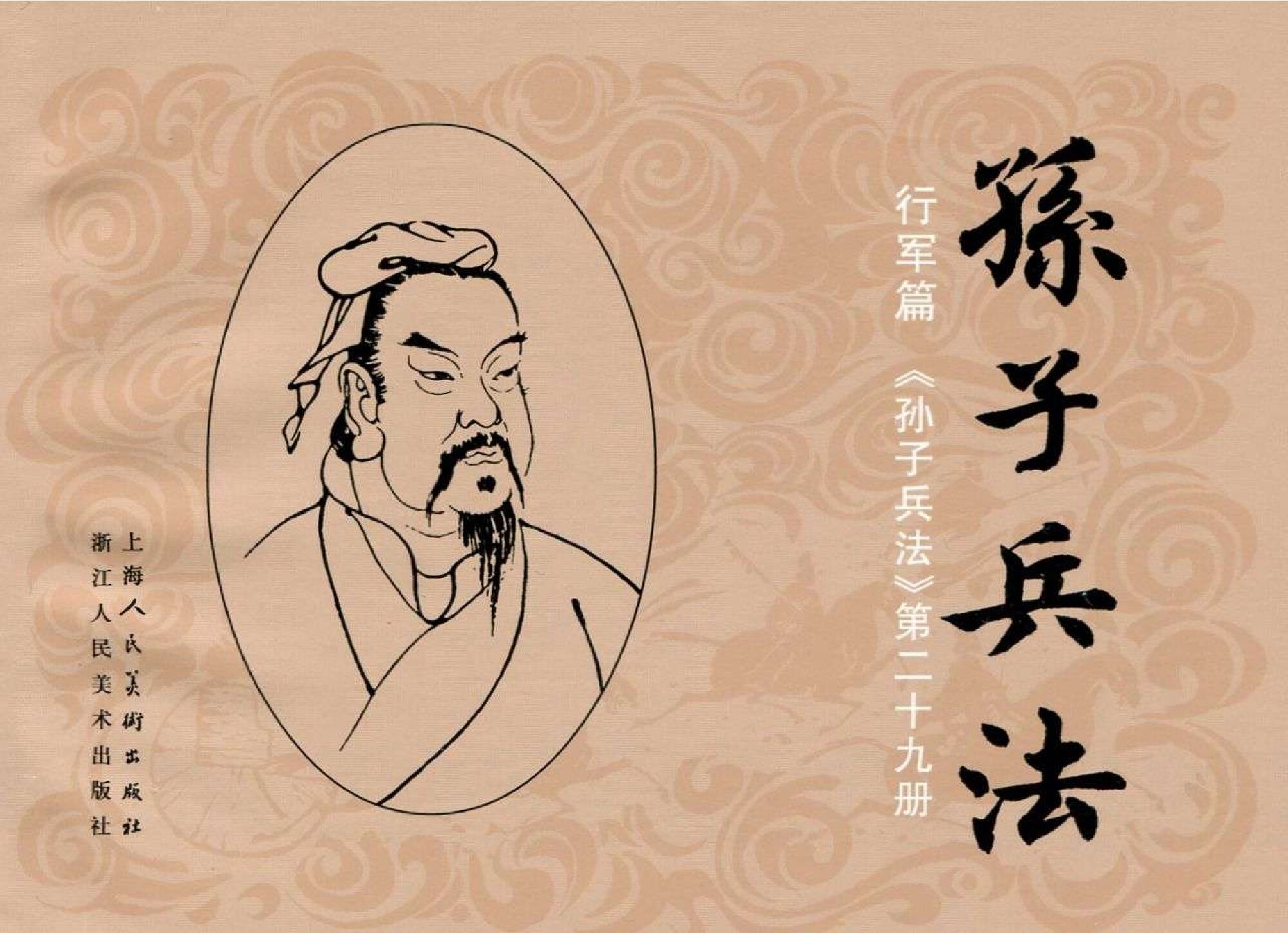 136《行军篇：郤至善察获战机》