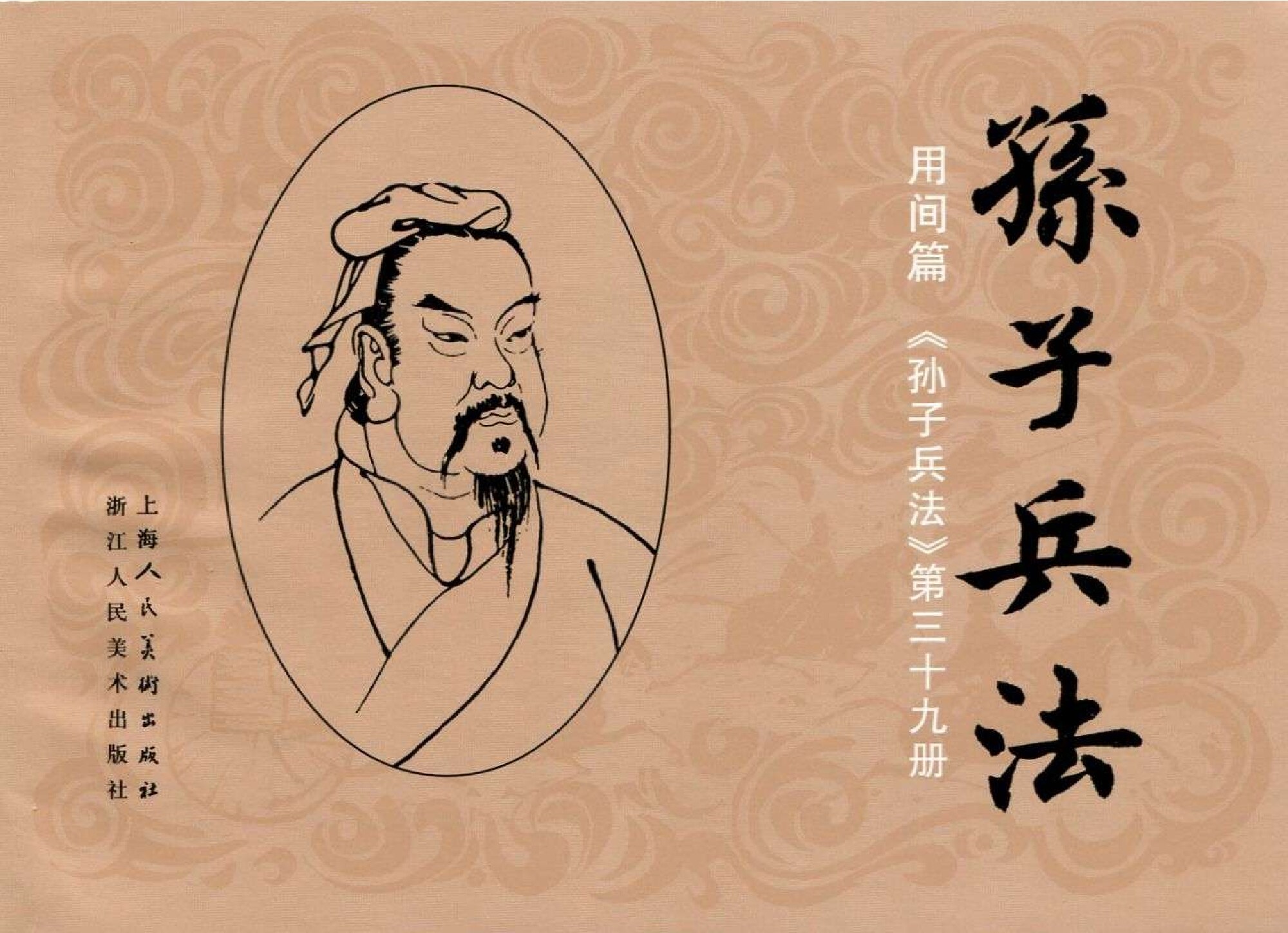 184《用间篇：韦孝宽用间除敌将》-(0)