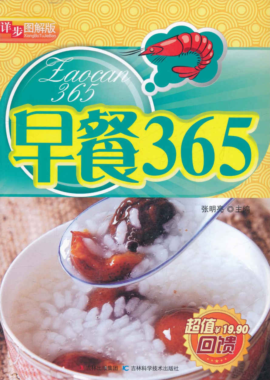 早餐365(详步图解版)